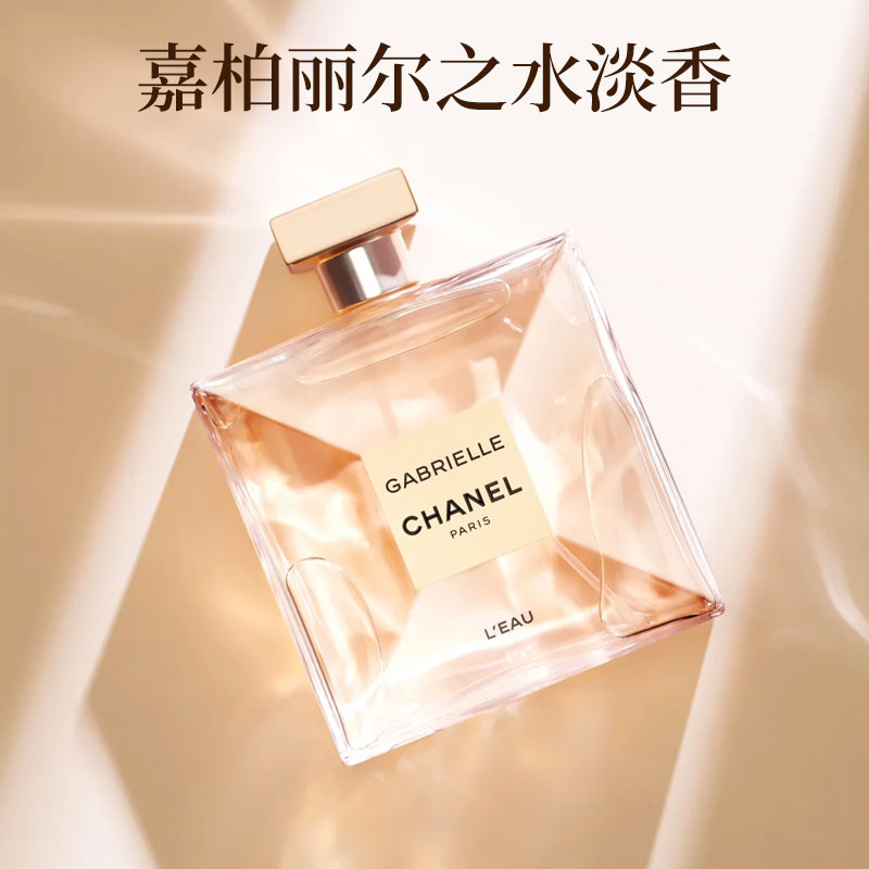 香奈儿嘉柏丽尔之水淡香EDT花香