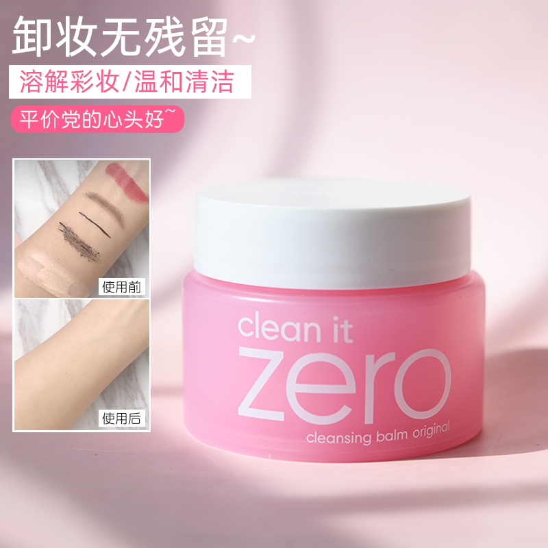 现货芭妮兰致柔卸妆膏100ml 温和zero卸妆乳深层清洁不刺激敏感肌 美容护肤/美体/精油 卸妆 原图主图