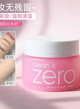 现货芭妮兰致柔卸妆膏100ml 温和zero卸妆乳深层清洁不刺激敏感肌