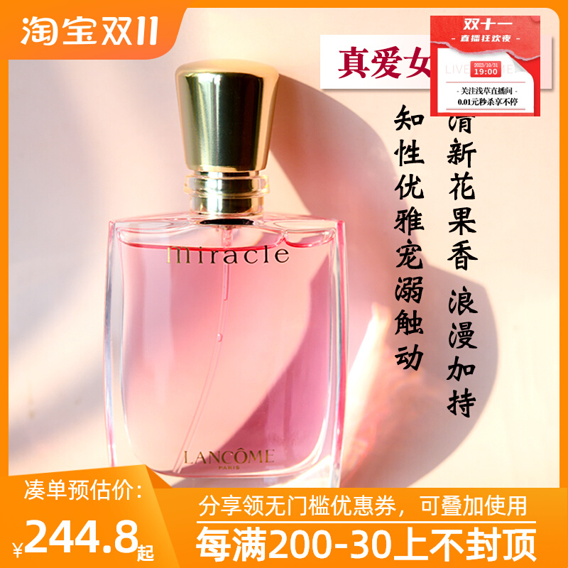 Lancome兰蔻真爱奇迹香水清新花香调女士浓香氛持久留香七夕礼物