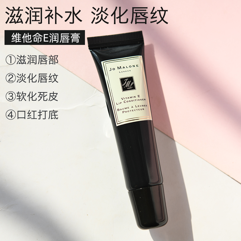 JoMalone祖玛珑VE润唇膏保湿补水