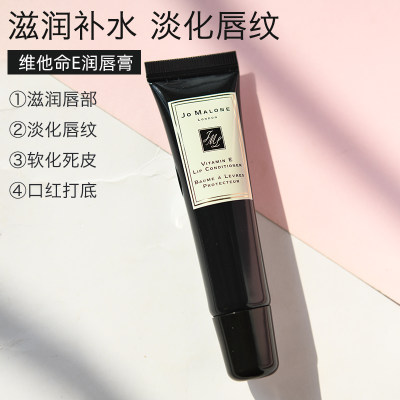 JoMalone祖玛珑VE润唇膏保湿补水