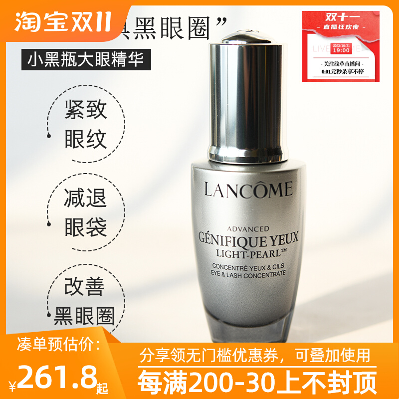 兰蔻大眼精华眼霜眼部肌底液20ml褪细纹熊猫眼 按摩改善眼袋浮肿