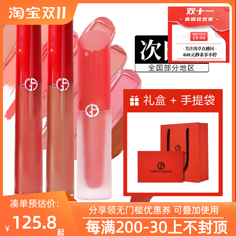阿玛尼唇釉405烂番茄红管206丝绒哑光水唇釉214大牌口红正品唇膏