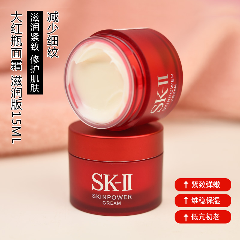 SK-II/SK2第七代RNA多元大红瓶面霜 肌源活肤精华霜15g滋润版小样