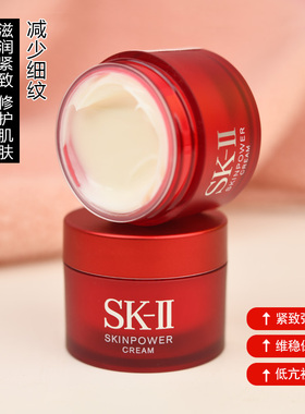 SK-II/SK2第七代RNA多元大红瓶面霜 肌源活肤精华霜15g滋润版小样