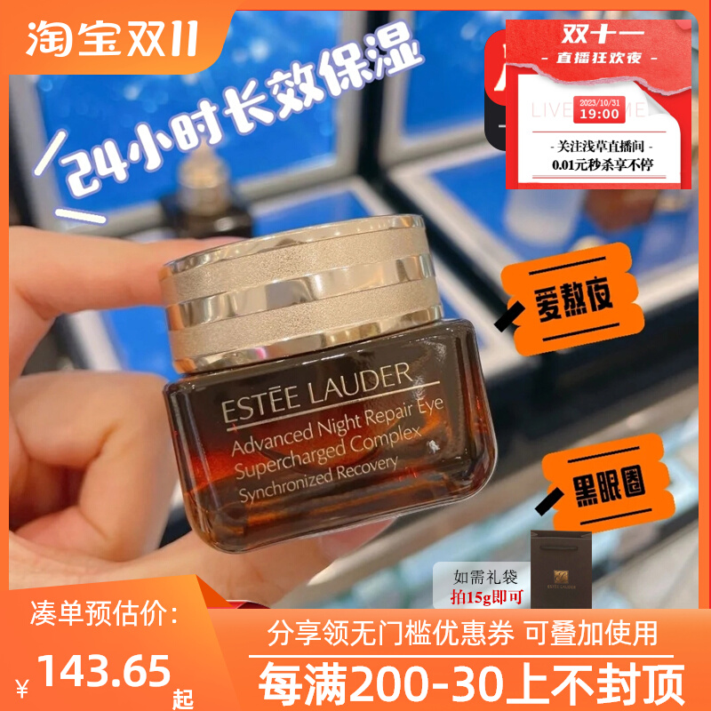 限时抢！雅诗兰黛小棕瓶熬夜眼霜特润修护眼部精华细纹黑眼圈紧致