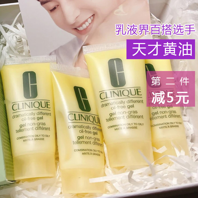 小样美国Clinique倩碧无油黄油润肤露有油啫喱50ml清爽控油乳液