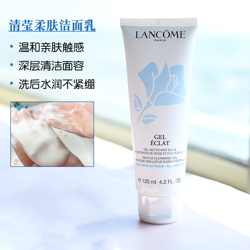 法国Lancome/兰蔻洗面奶蓝色清莹柔肤洁面乳125ml清洁温和不紧绷
