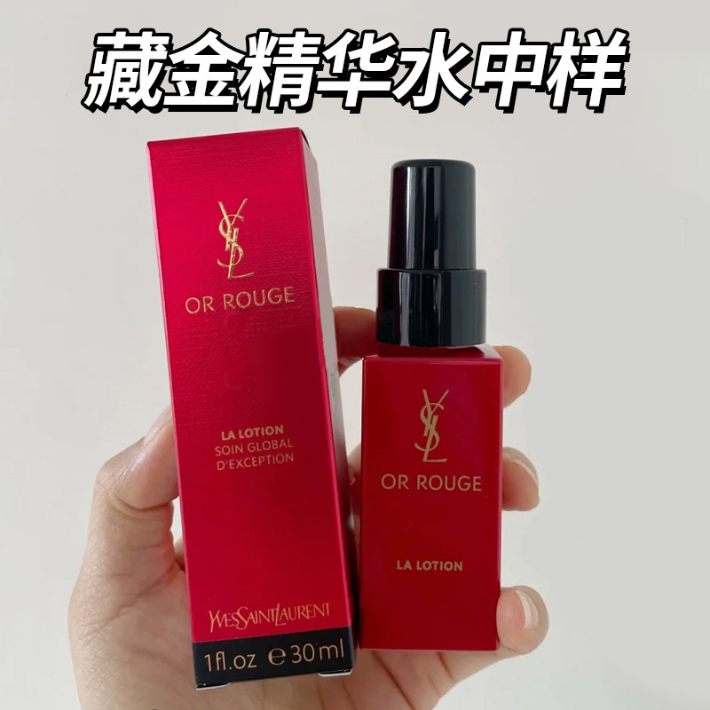 专柜现货YSL/圣罗兰藏金精华水奢妍柔肤水补水保湿化妆水30ml中样
