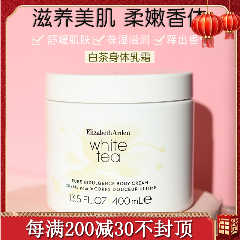 雅顿白茶身体乳代购推荐(雅顿的白茶身体乳和绿茶身体乳哪个好闻)
