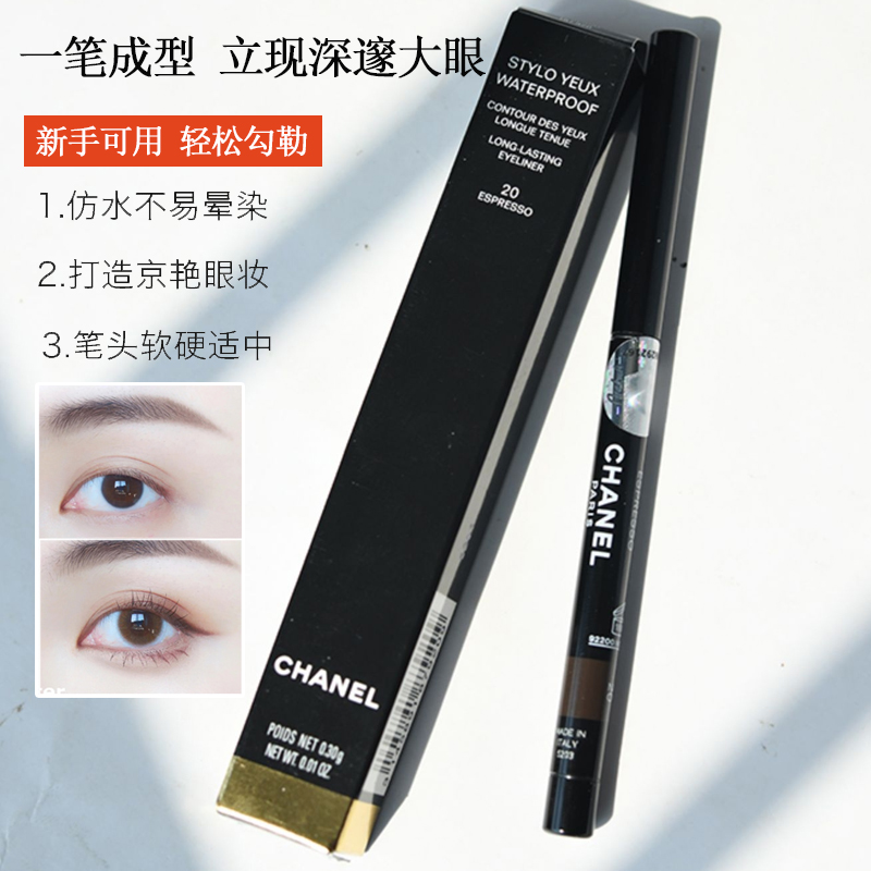 Chanel香奈儿防水眼线笔0.3g易上色不晕染妆效自然持久10#黑色20#