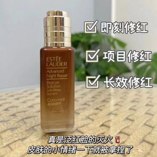 SOS闪修精华急救修护舒缓褪红小棕瓶精华液20ml 雅诗兰黛2023新款