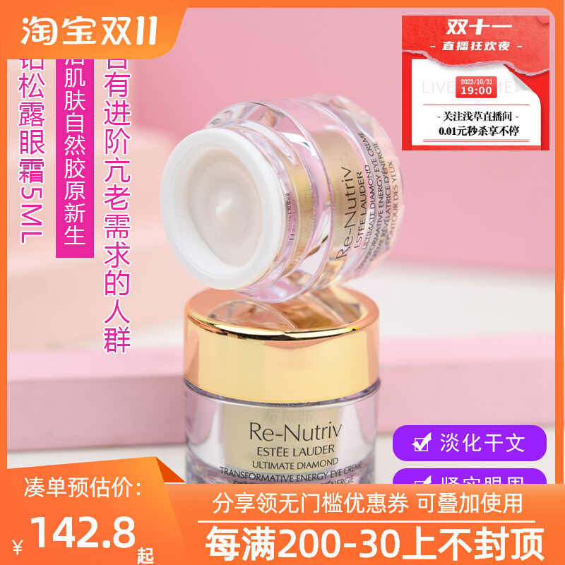 小样雅诗兰黛白金级蕴能黑钻黑松露眼霜5ml 抗皱提拉紧致滋润