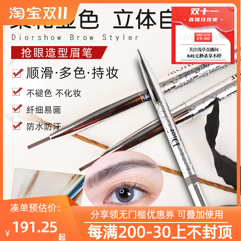 迪奥抢眼造型眉笔001#咖啡褐002# 003#深棕色防水持妆双头带眉刷
