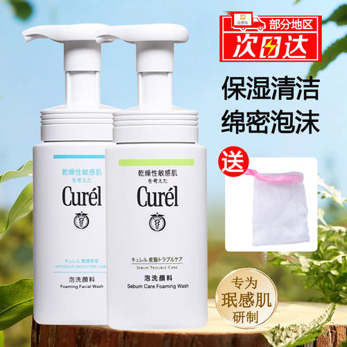 日本Curel/珂润氨基酸洁面敏感肌