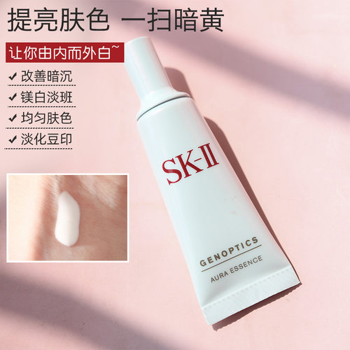 SK-II小灯泡淡斑精华10ml提肤色