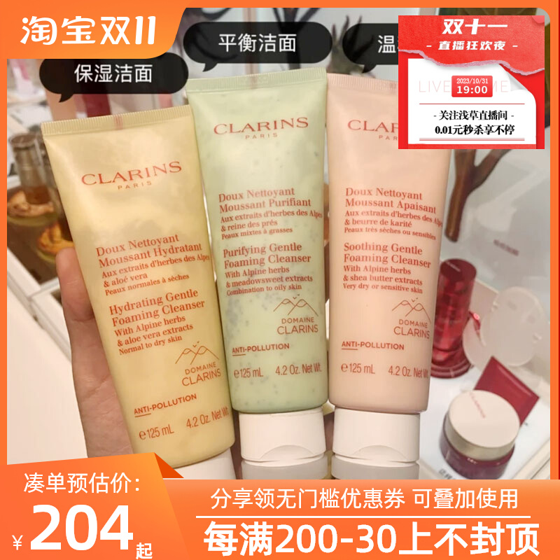 娇韵诗温和泡沫洁面125ml棉花籽深层清洁不紧绷孕妇保湿洗面奶