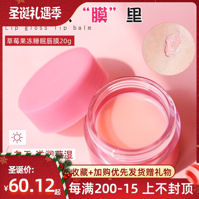 兰芝唇膜 草莓果冻夜间保湿修护睡眠唇膜20g 滋润补水 淡唇纹 女在类目 美容护肤/美体/精油, 唇部护理（新）, 唇膜中 - 来自Buy2taobao.com提供专业的淘宝代购服务