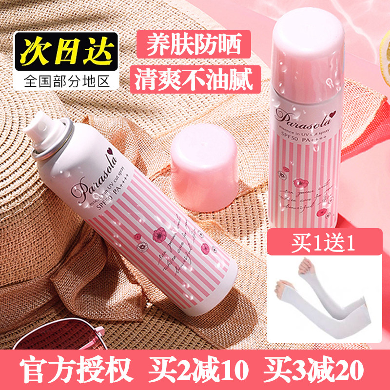 现货 娜丽丝防晒喷雾无色透明防晒霜清爽不油腻控油全身通用户外