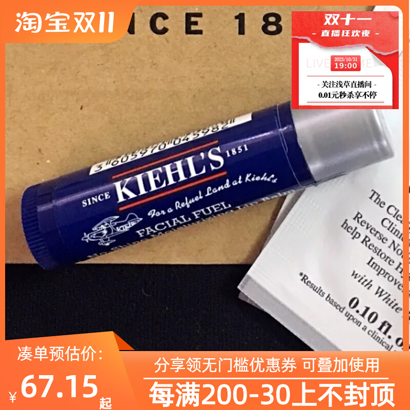 Kiehl's科颜氏男士滋润补水保湿润唇膏4.4g 无色护唇膏防干裂唇纹