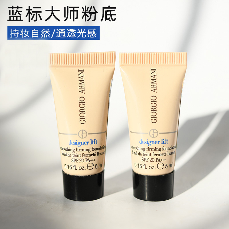 阿玛尼蓝标大师粉底液遮瑕保湿