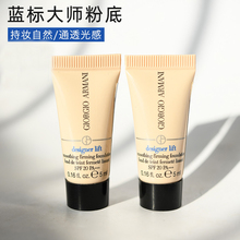 阿玛尼粉底液小样蓝标大师3#/4#大师造型粉底液干皮遮瑕保湿权力