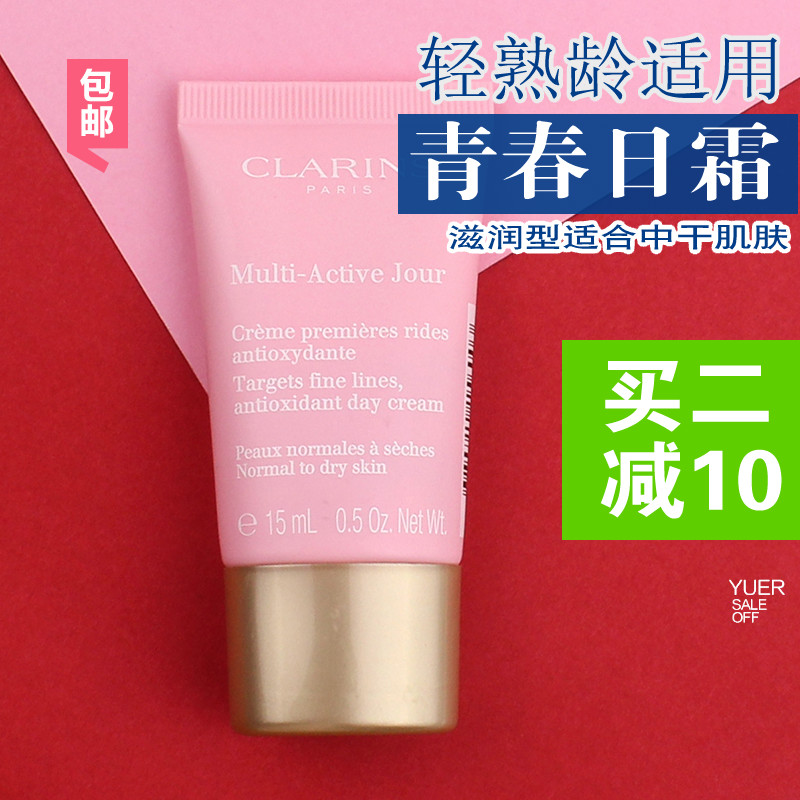 小样法国娇韵诗多元青春赋活日间乳霜15ml修护淡纹滋润晚霜孕妇