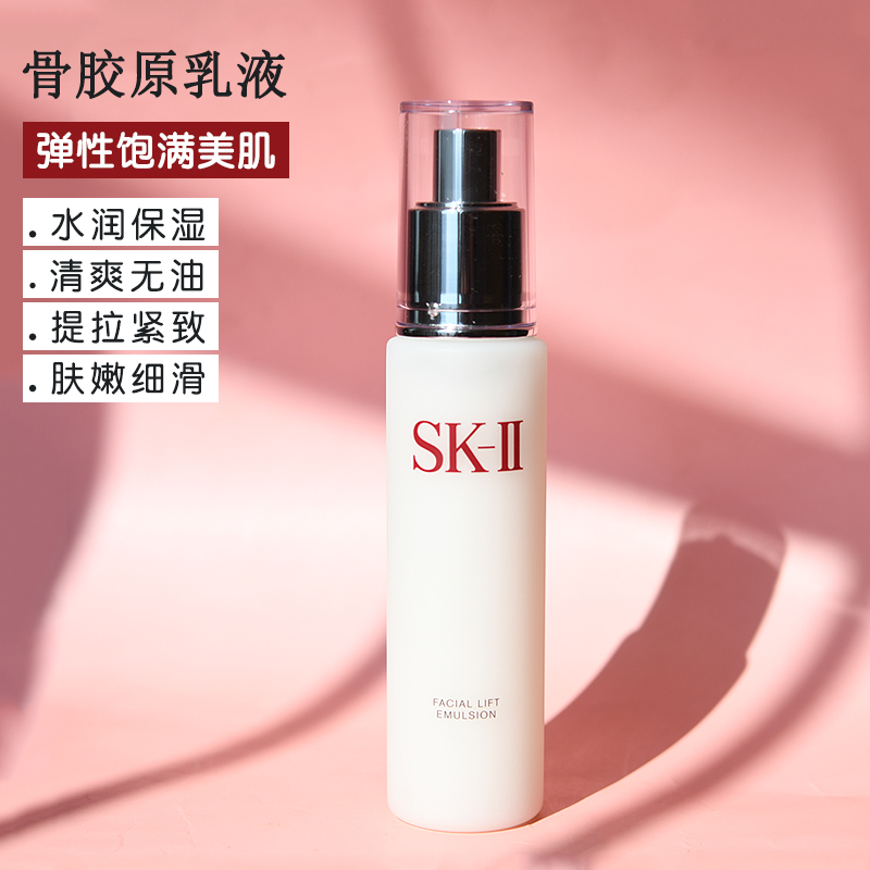 【现货】SK-II/SK2/skll骨胶原乳液晶致活肤乳液100g补水保湿紧致-封面