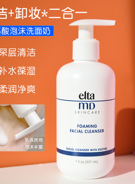 Elta MD氨基酸洁面洗面奶女控油痘痘男补水慕斯乳泡沫深层清洁