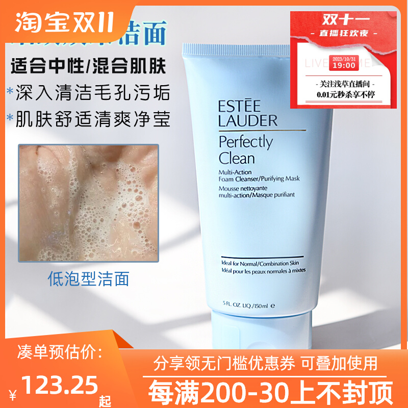 雅诗兰黛 细致焕采双效净化洁面乳150ml 清洁洗面奶（混合肌肤）