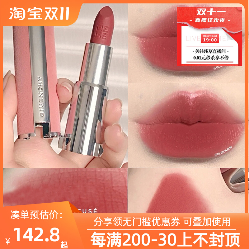 Givenchy/纪梵希粉丝绒口红N27 N37 N36 N17柔雾哑光正品七夕唇膏