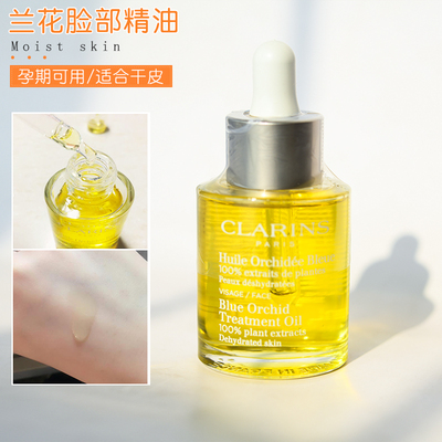 娇韵诗兰花脸部护理油30ml保湿