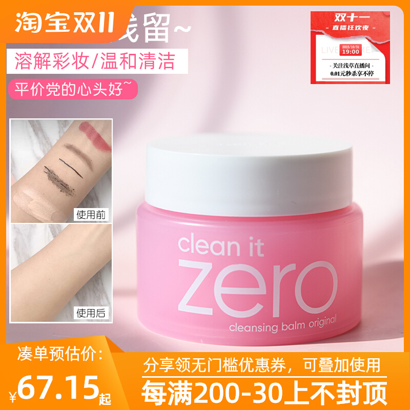 现货芭妮兰致柔卸妆膏100ml 温和zero卸妆乳深层清洁不刺激敏感肌