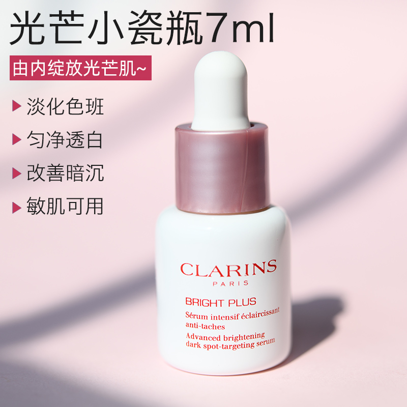 娇韵诗光芒小瓷瓶精华美白淡斑