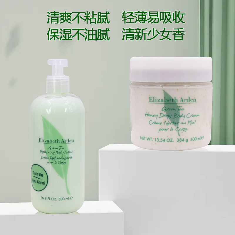 雅顿绿茶香氛身体乳500ml滋养