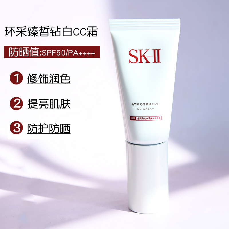 SK-II/sk2防晒遮瑕cc霜skll环采臻皙炫亮霜30g清透遮瑕保湿提亮