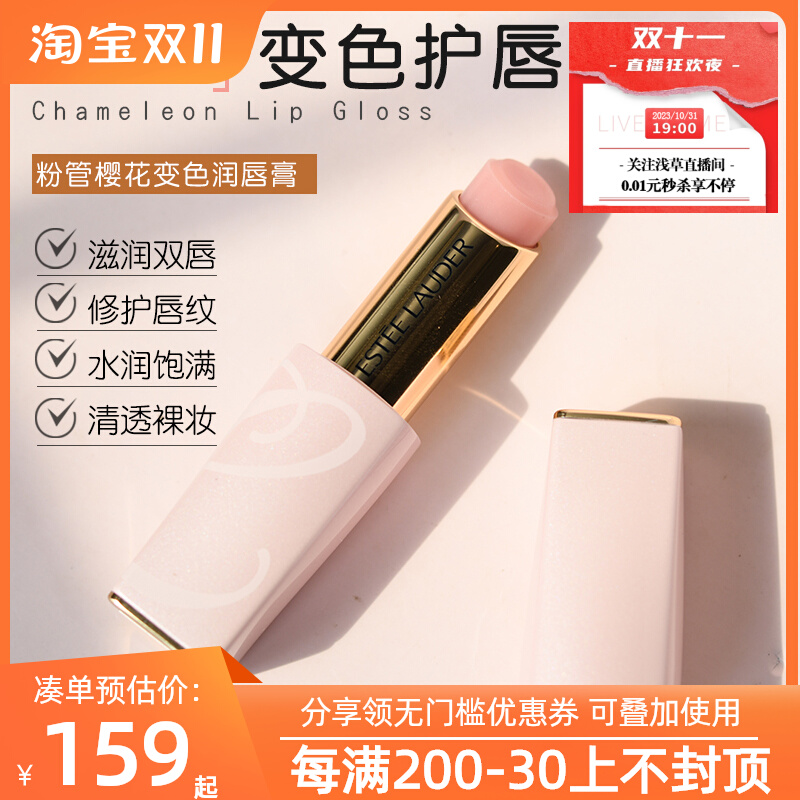 雅诗兰黛粉色金属壳变色修护保湿润唇膏粉管唇彩樱花护唇唇油七夕
