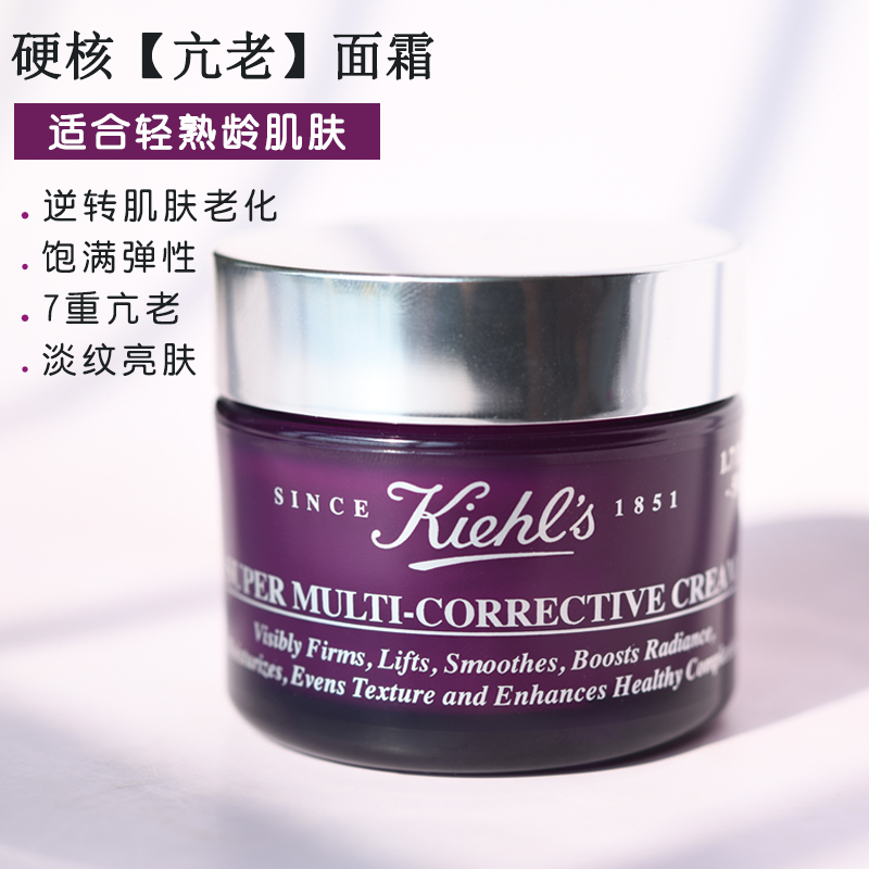 正品Kiehl's/科颜氏紫玻A多重紧致修颜面霜50ml/75ml抗皱提