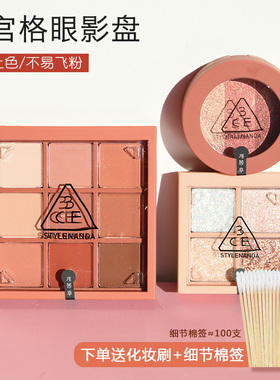 3CE九宫格哑光眼影橘棕盘芋泥盘月神盘黄油盘overtake南瓜水泥盘