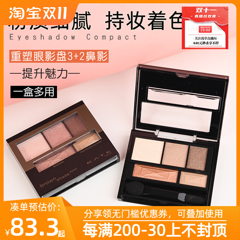 嘉娜宝KATE凯婷骨干棕影五色四色眼影盘女鼻影眉粉大地色珠光哑光
