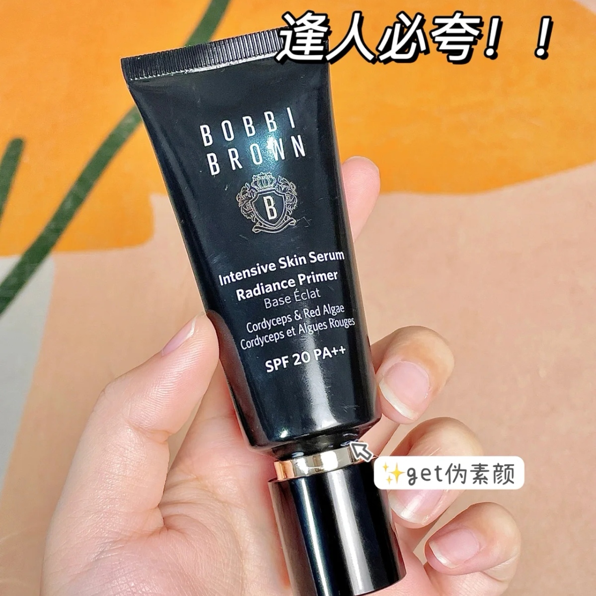 BOBBI BROWN芭比波朗虫草养肤打底妆前隔离乳滋润提亮肤色抗氧