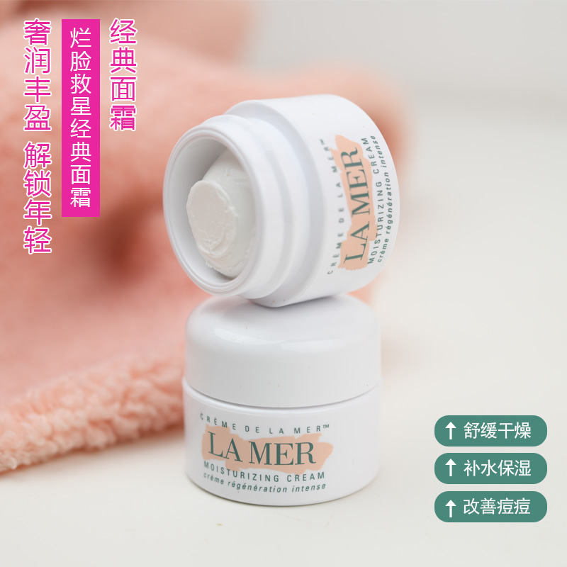 经典LA MER海蓝之谜精华神奇面霜cream小样3.5ml舒缓修护补水保湿 美容护肤/美体/精油 乳液/面霜 原图主图