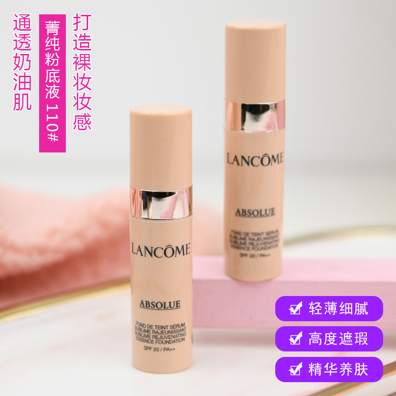 包邮兰蔻菁纯粉底液小样臻颜精华100/110# 5ml持久服帖上妆不闷痘