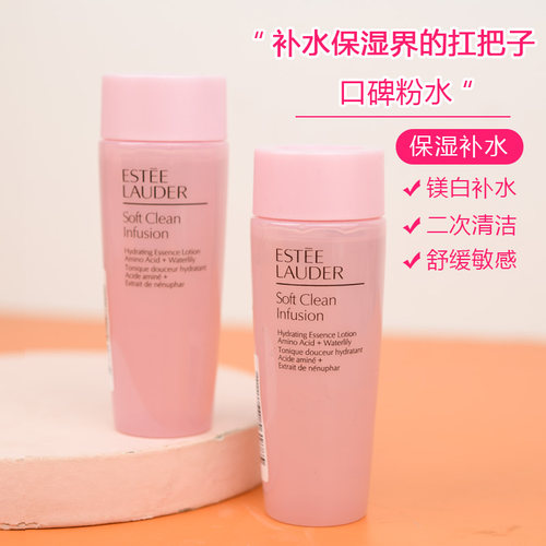 小样雅诗兰黛粉水补水保湿舒缓
