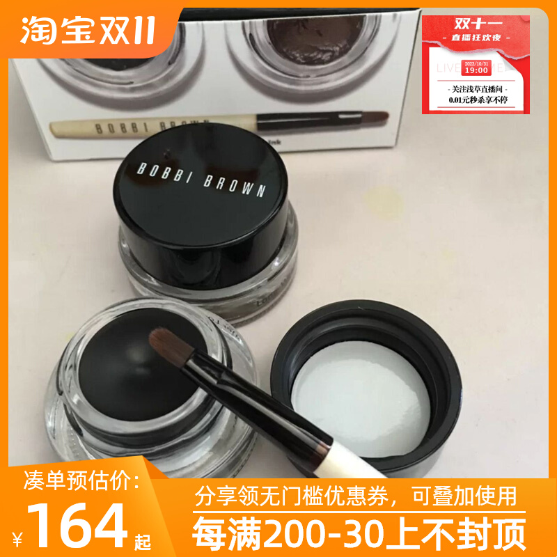 BOBBI BROWN 芭比波朗流云眼线膏黑色咖啡色芭比布朗眼线胶巧克力