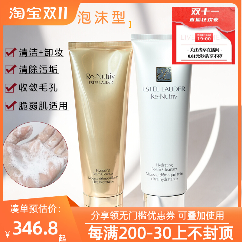 雅诗兰黛白金洁面125ml双重滋养紧肤洗面奶氨基酸敏感肌孕妇可用