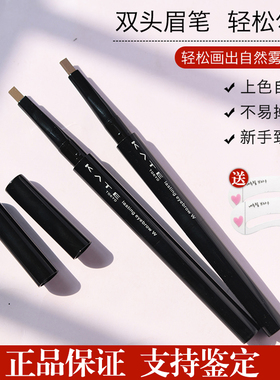 现货KATE凯朵立体双效眉笔初学者双头眉粉自然防水持久不脱色防汗