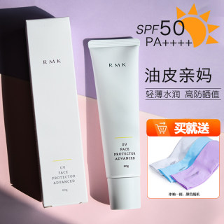 现货RMK脸部UV防护乳防晒霜清爽防晒乳液SPF50 50g拒绝干燥不油腻