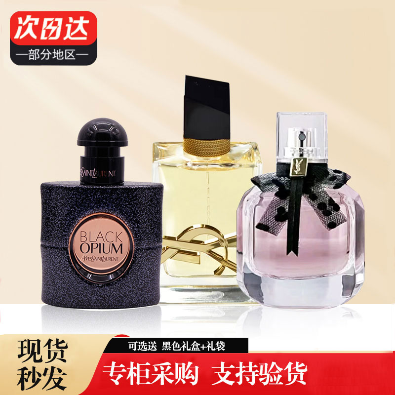 圣罗兰反转巴黎黑鸦片香水90ml